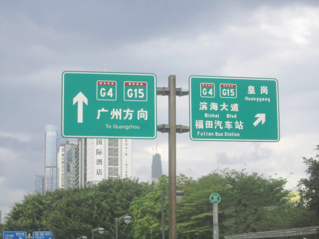 指路交通標志牌