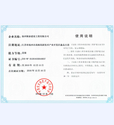 安防工程企業設計施工證書-順泰交通